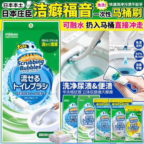 日本JOHNSON/庄臣一次性马桶刷