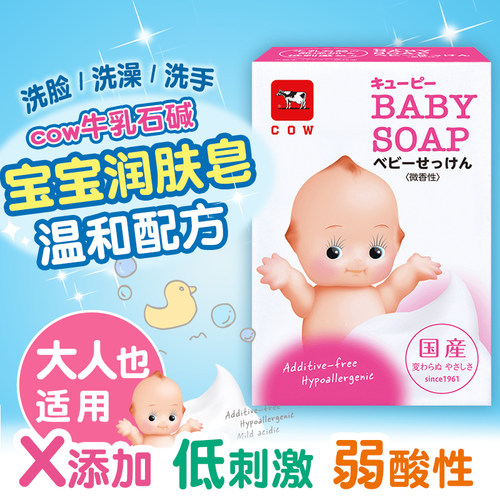 日本COW/牛乳石硷沐浴皂温和滋润