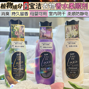 日本宝洁LENOR衣物柔顺剂高级精油柔顺防皱防静电持久留香柔软剂