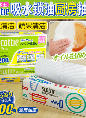 日本scottie厨房用纸抽吸油吸水清洁去油污抽取式纸巾家用实惠装