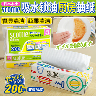 日本scottie厨房用纸抽吸油吸水清洁去油污抽取式纸巾家用实惠装