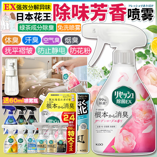 日本花王除味衣物喷雾