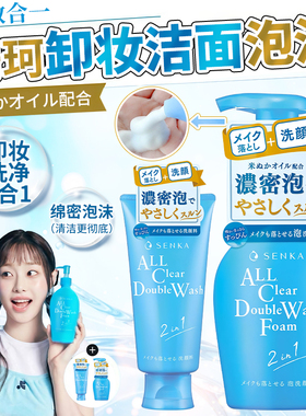 日本珊珂SENKA洗颜专科洗面奶洗卸妆二合一保湿控油卸妆泡沫洁面