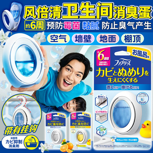 日本宝洁febreze风倍清消臭蛋玄关除臭去味净化空气芳香剂香薰液