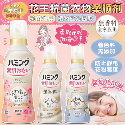 日本花王素肌衣物柔顺剂宝宝可用