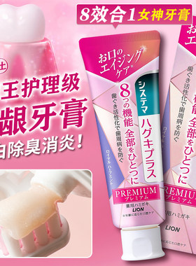 日本LION狮王SYSTEMA护龈牙膏S防蛀牙周护理去牙渍口气防过敏