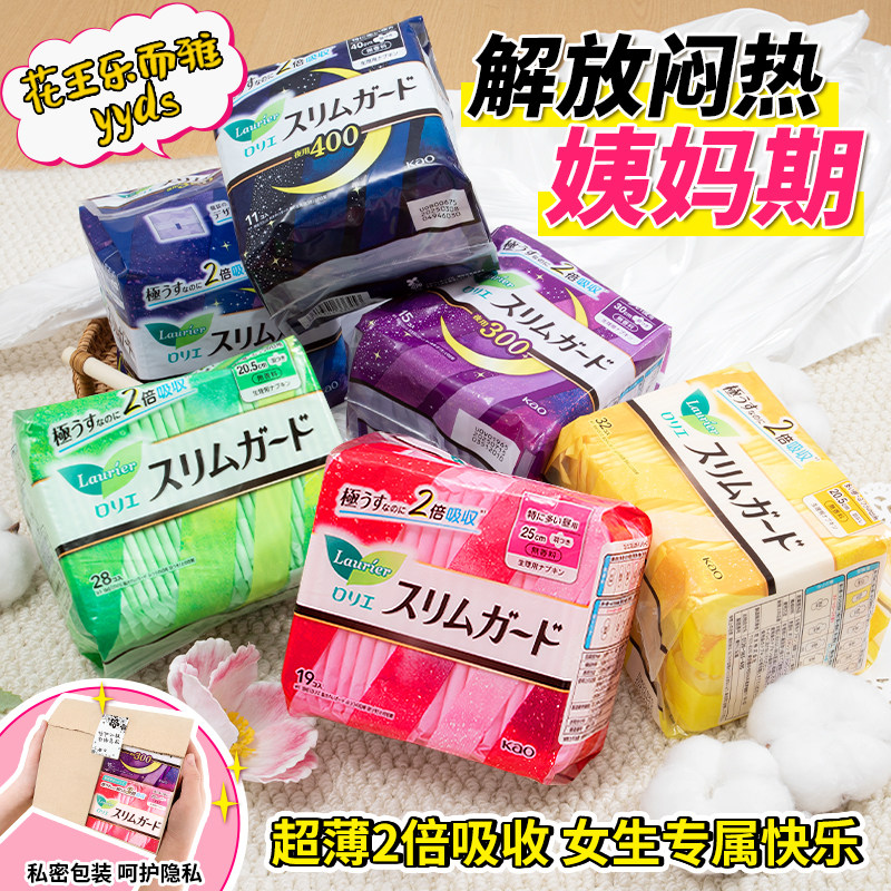 日本花王乐而雅卫生巾日夜用棉柔亲肤干爽超薄瞬吸透气经期姨妈巾