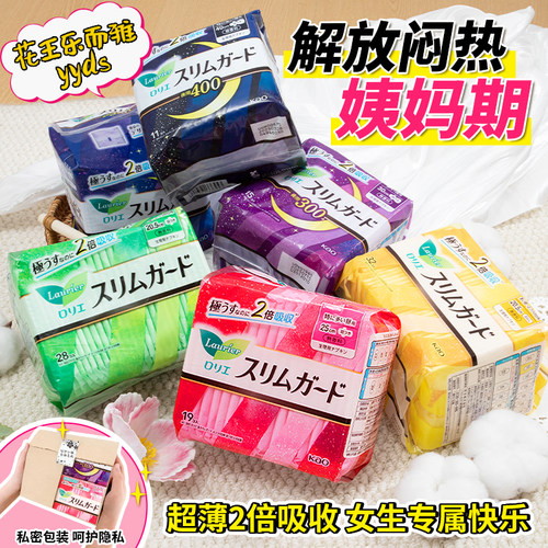 日本花王日用超薄卫生巾瞬吸透气