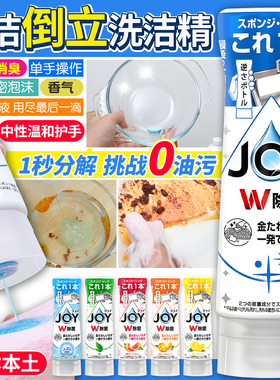 日本宝洁JOY倒立洗洁精浓缩去油渍无残留除菌去污家用餐具洗涤剂