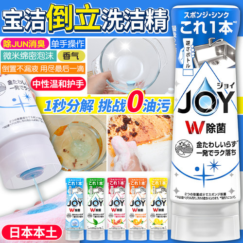 日本宝洁餐具浓缩除菌倒立洗洁精