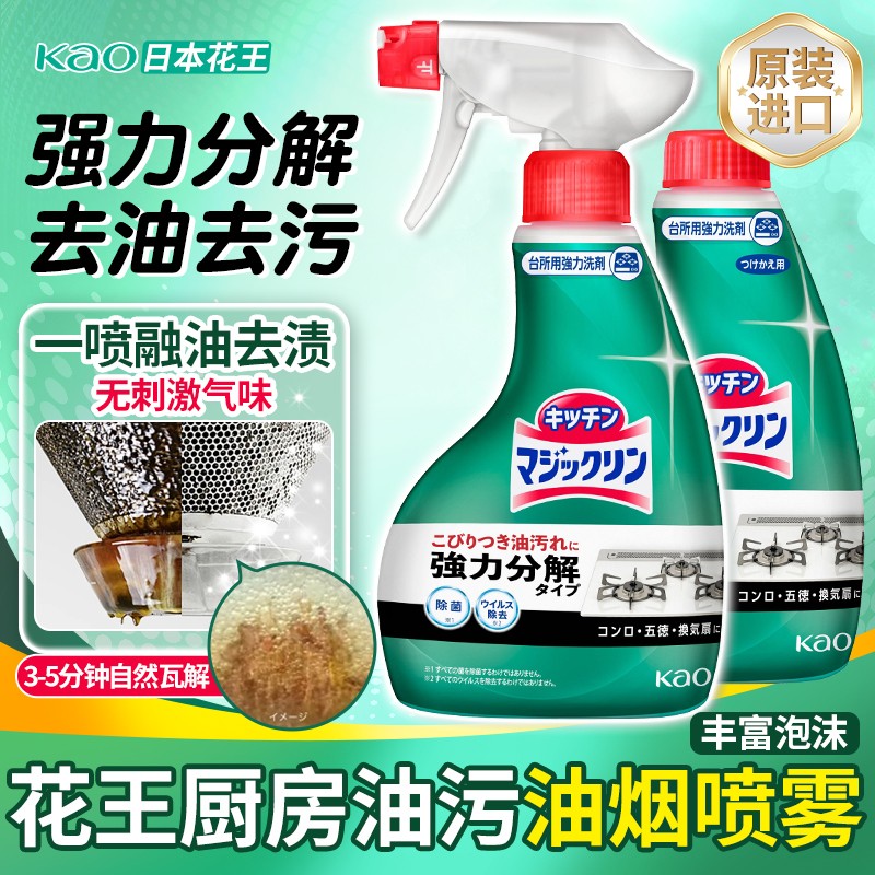 日本花王强力分解厨房油污清洗剂