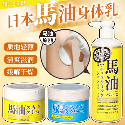 日本LOSHI北海道马油面霜身体乳
