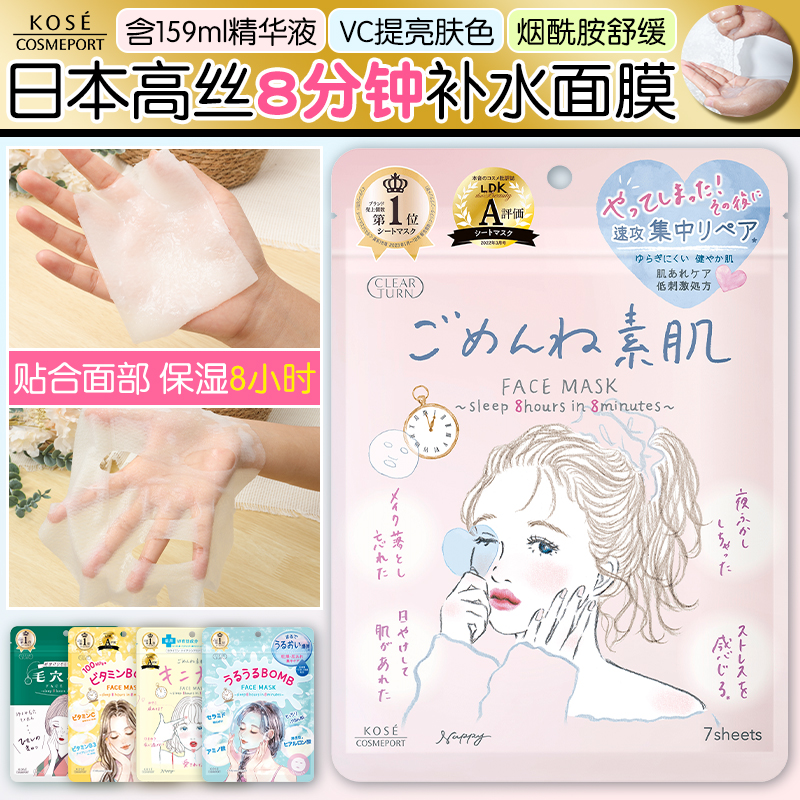 高丝Kose面膜保湿滋润素肌补水