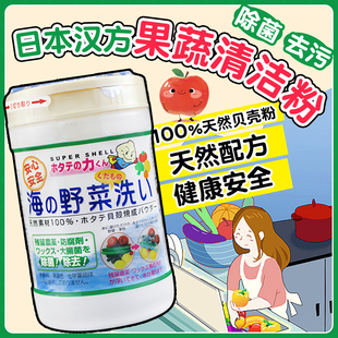 日本洗菜粉汉方果蔬清洁粉母婴可用贝壳粉去除农药残留瓶装 90g