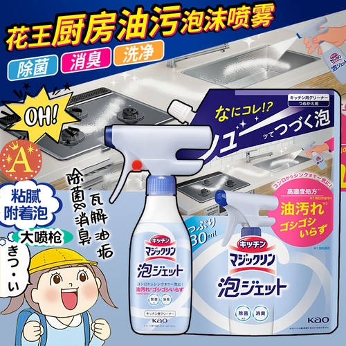 日本花王厨房去油污泡沫清洁剂