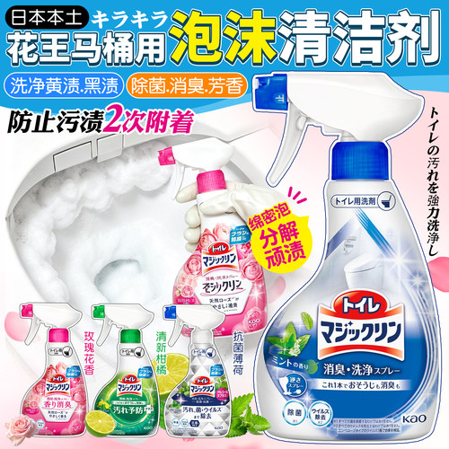 日本花王除菌去黄马桶清洁剂喷雾