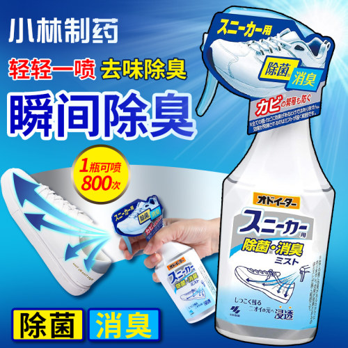 日本本土版小林制药运动鞋除臭剂喷雾除菌去异味鞋袜脚臭止汗清爽