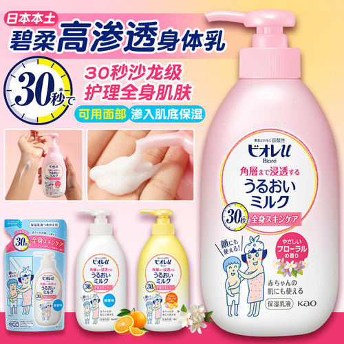 花王碧柔润肤渗透身体乳