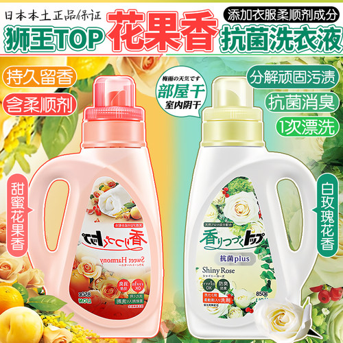 日本狮王持久留香柔顺果香洗衣液