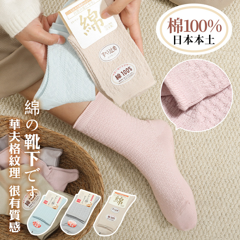 日本奈良靴下棉足100%纯棉女士袜子防滑无皮筋不勒脚秋冬季中长筒