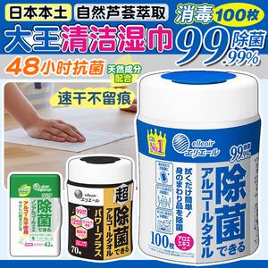 日本大王多用途抽取消毒除菌湿巾