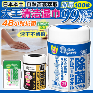 日本Elleair大王湿巾多用途抽取式大桶装含酒精消毒除菌湿巾100枚
