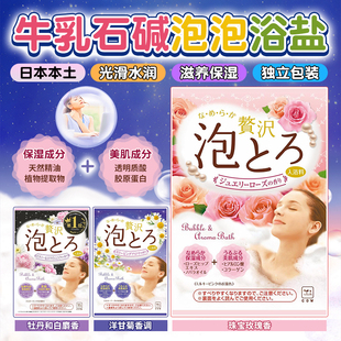 入浴剂 日本COW牛乳石碱浴盐泡泡浴浓密泡沫玫瑰香全身泡澡粉袋装