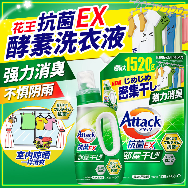 日本花王3X洗衣液酵素抗菌洗净屋内晾干强效去污增白渗透浓缩消臭