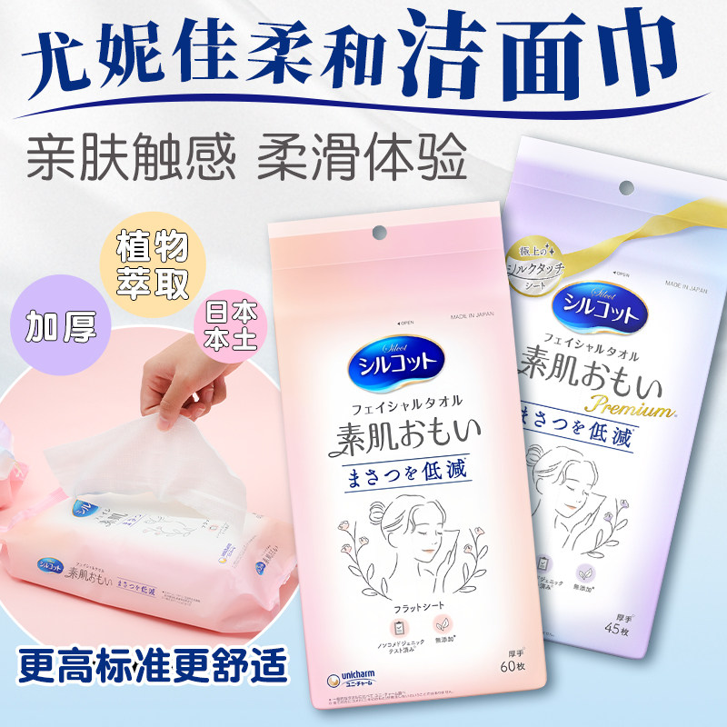 日本尤妮佳洁面巾洗脸巾一次性女洁面洗面抽纸式面巾纯棉不掉絮