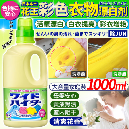 日本花王KAO衣物护色增艳彩漂液