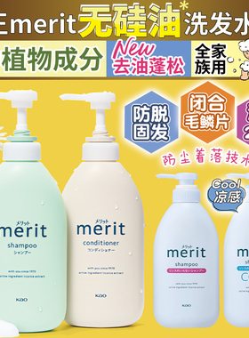 保税直供日本花王merit无硅油洗发水护发素控油去屑止痒蓬松柔顺