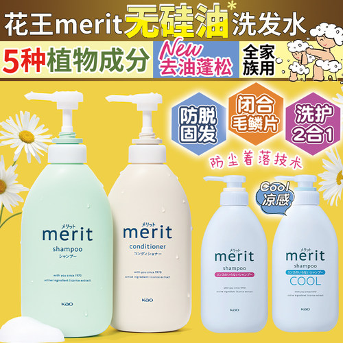 保税直供日本花王merit无硅油洗发水护发素控油去屑止痒蓬松柔顺