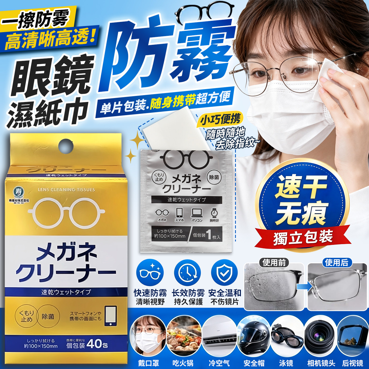日本进口森云眼镜清洁布擦镜纸手机镜头一次性除菌湿巾防雾除指纹