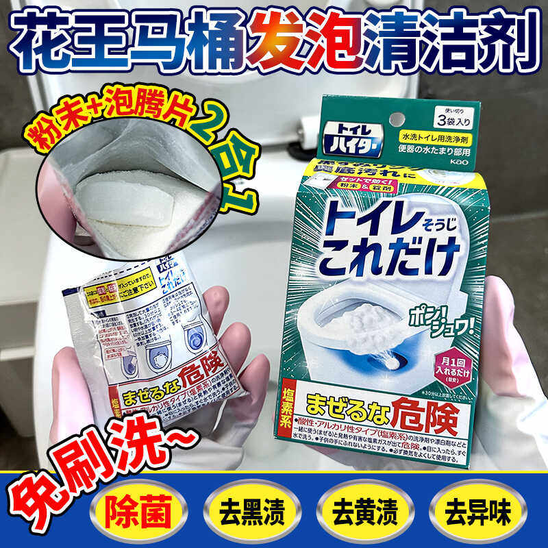 日本花王发泡洁厕剂马桶存水湾强力除垢除菌泡沫粉末泡腾片清洁剂