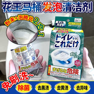 日本花王发泡洁厕剂马桶存水湾强力除垢除菌泡沫粉末泡腾片清洁剂
