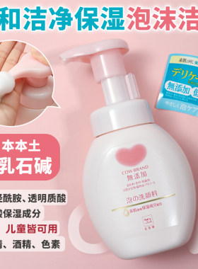 日本cow牛乳石碱氨基酸泡沫洗面奶低刺激慕斯洁面乳温和保湿补水
