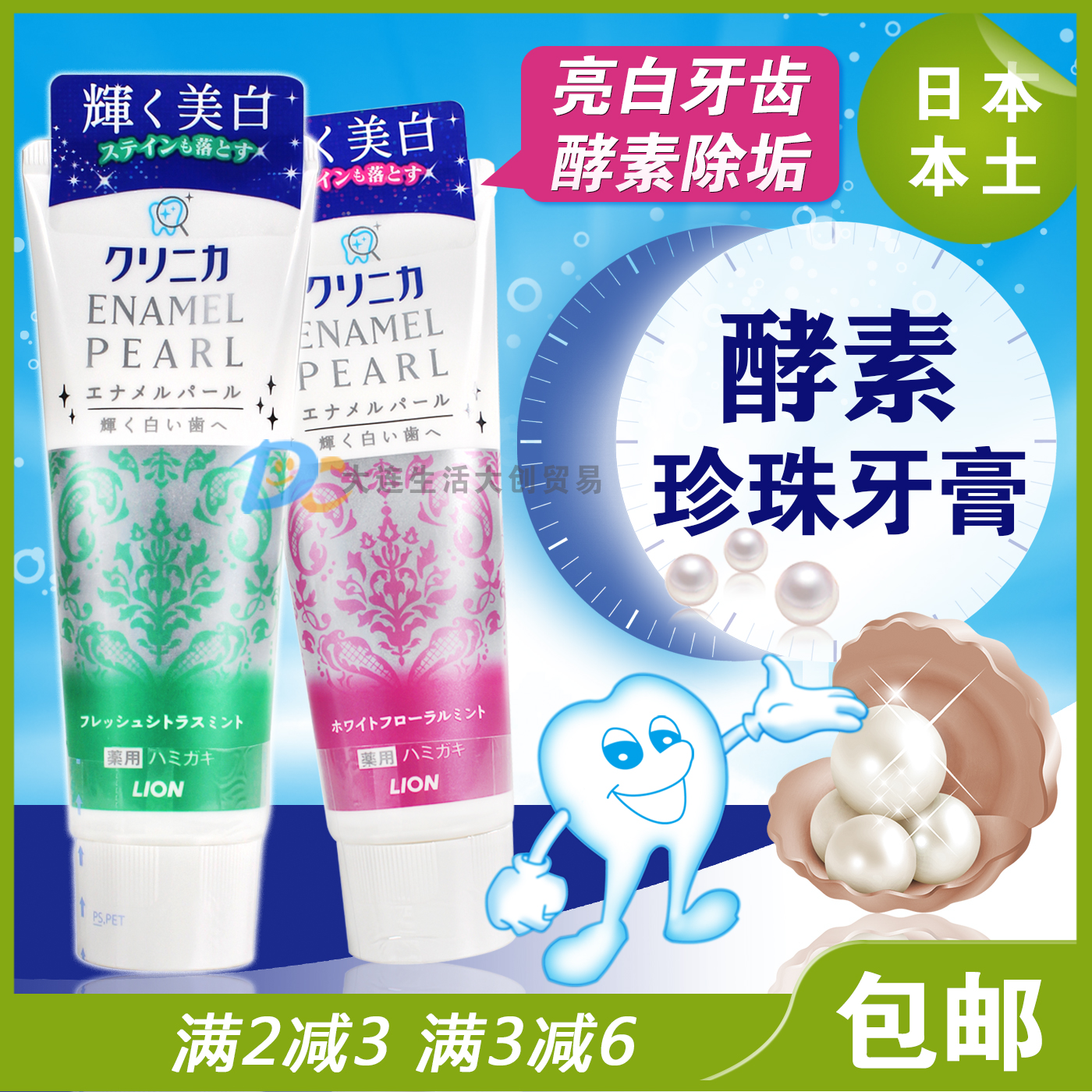 日本原裝進口獅王牙膏珍珠精細顆粒祛黃美白牙膏130g花香柑橘薄荷