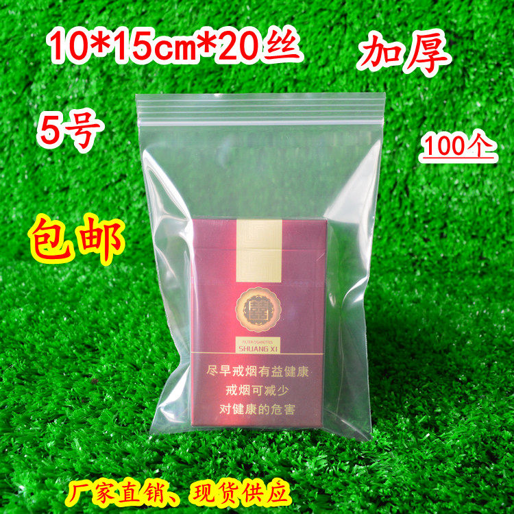 pe加厚20丝10*15cm夹链自封袋100只自封口袋塑料袋干果包装袋批发