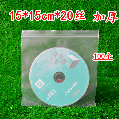 透明加厚自封袋20丝15*15cm密封袋100个正方形塑料袋光盘包装袋子