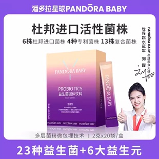 潘多拉星球PANDORABABY益生菌成人儿童肠胃道杜邦进口活菌冻干粉