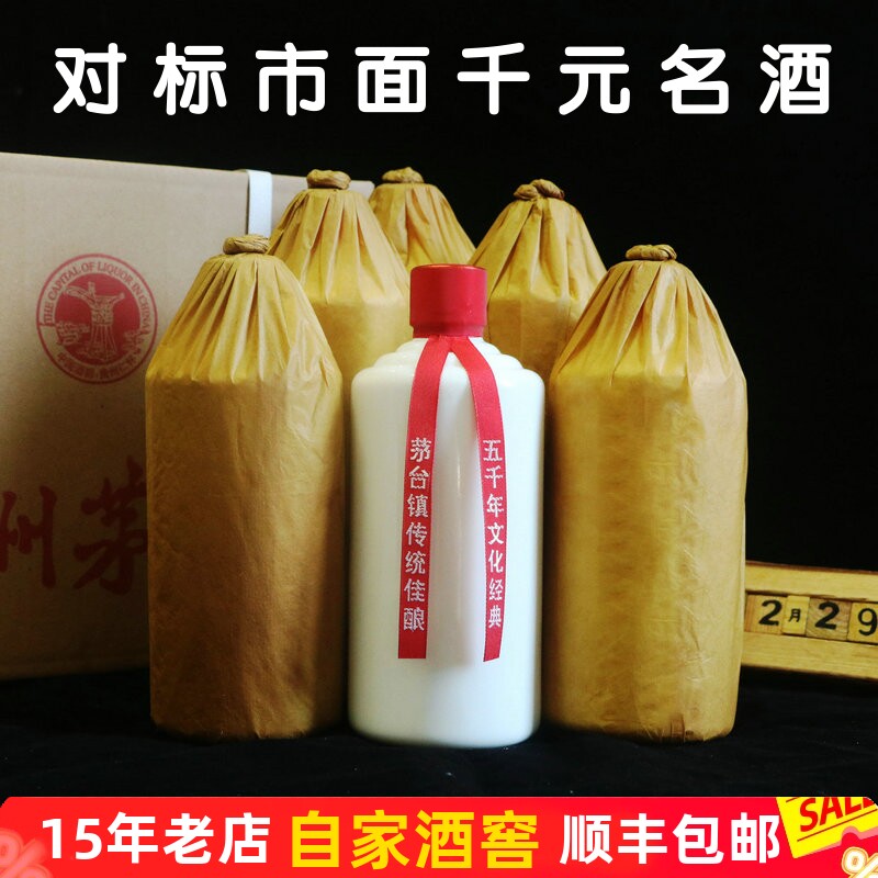 贵州仁怀茅台镇酱香酒53度私藏酒