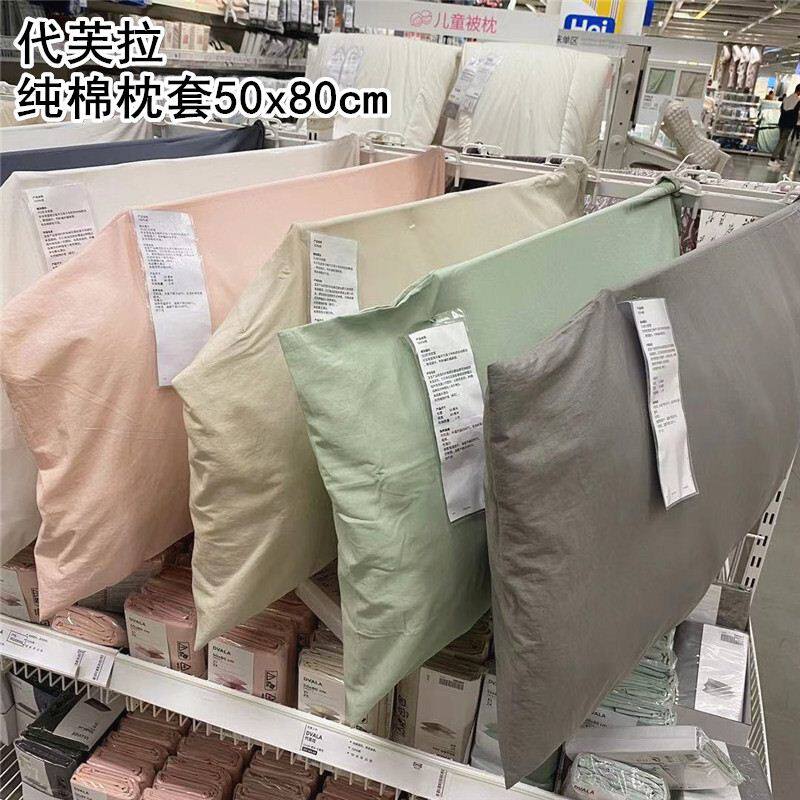 宜家代芙拉纯棉枕套2件多色
