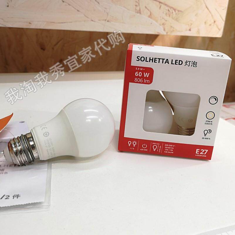 国内IKEA宜家正品代购  索海塔 LED灯泡 E27 806流明 60瓦黄光