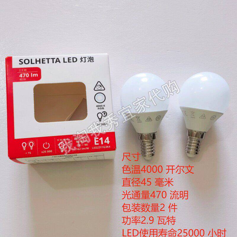 IKEA宜家 索海塔 LED灯泡E14 470流明 灯具照明球形灯泡 国内代购