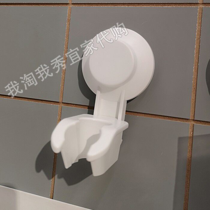 宜家国内代购 提斯科恩手持花洒架带吸盘白色 自粘无痕免打孔浴室