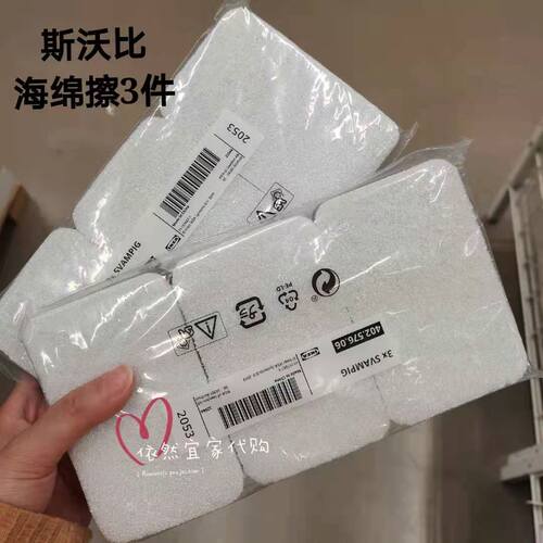 宜家 斯沃比 海绵擦/百洁布(3件套 灰白) 国内 洗碗擦 正反面