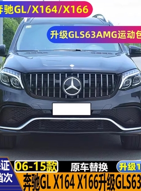 适用奔驰X166 GL350 400 GL450改装GLS63AMG包围迈巴赫包围老改新