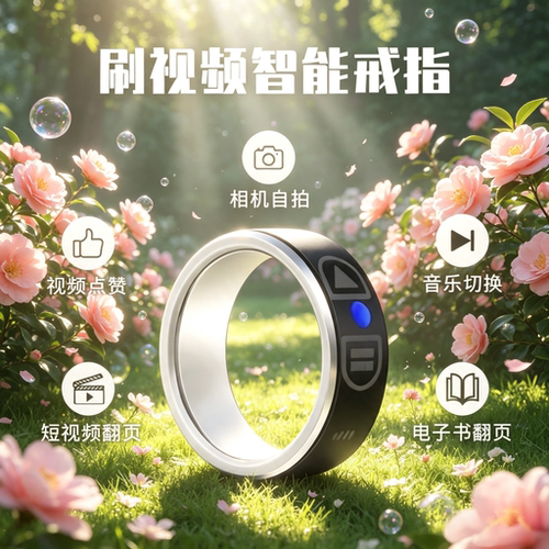 蓝牙智能指环拍照翻页戒指遥控器