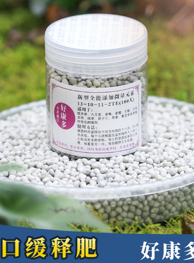 好康多易可多日本进口兰花长效颗粒缓释复合肥通用花肥植物肥料