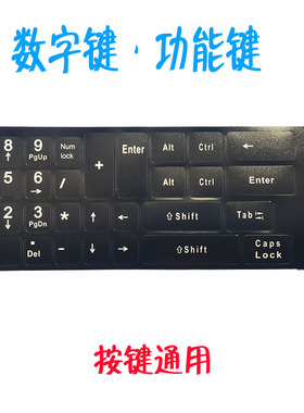 0-9数字小键盘贴纸台式笔记本收银机电脑通用数字贴纸按键贴